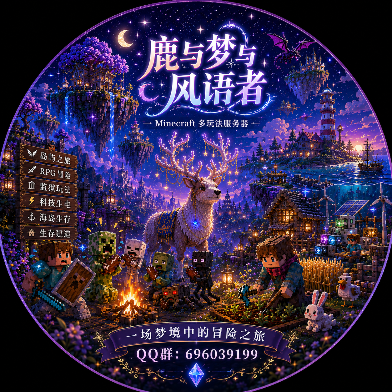 鹿与梦与风语者 QQ群头像